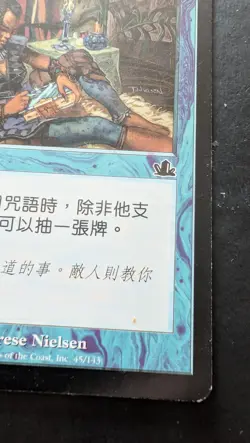 Rhystic Study, Chinese, Prophecy (PCY) Magic Card - Image 4