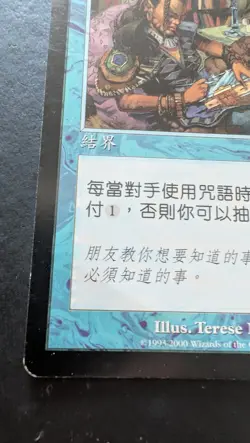 Rhystic Study, Chinese, Prophecy (PCY) Magic Card - Image 5