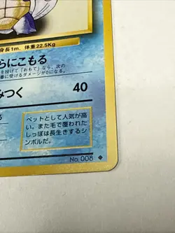 Wartortle No. 008 Japanese WOTC Pokemon TCG Regular Uncommon 1999 LP - Image 4