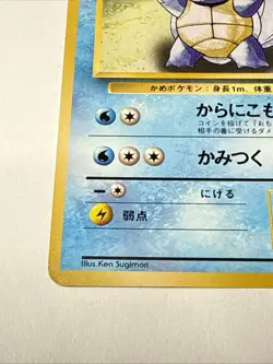 Wartortle No. 008 Japanese WOTC Pokemon TCG Regular Uncommon 1999 LP - Image 5