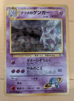Banned Sabrinas Gengar #94 holo SWIRL Pokemon Japanese Gym 2 Vintage 1999 LP+ - Image 1