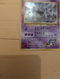 Banned Sabrinas Gengar #94 holo SWIRL Pokemon Japanese Gym 2 Vintage 1999 LP+ - Image 4