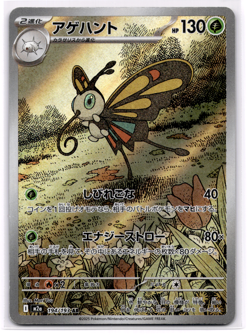 Beautifly - 194/193 - M2A MEGA Dream ex Japanese NM - Pokemon TCG - Image 1