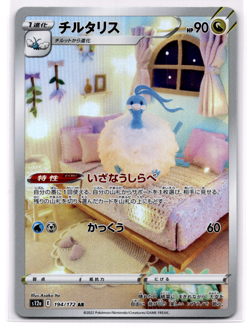 Altaria - 194/172 - S12a VSTAR Universe Japanese NM - Pokemon TCG - Image 1