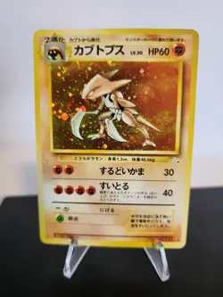 Kabutops Mystery of the Fossils Holo (Japanese) - Image 1
