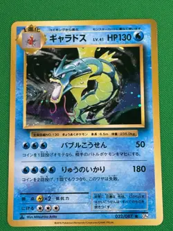 Pokemon TCG 2016 Gyarados 20th Anniversary Holo Rare Japanese NM - Image 1