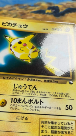 Pikachu Pokemon 1997 Glossy World Hobby Fair Promo Japanese 025 #3360 - Image 2