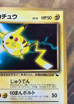 Pikachu Pokemon 1997 Glossy World Hobby Fair Promo Japanese 025 #3360 - Image 4