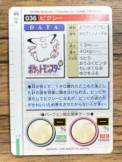 Pokemon Carddass Card Clefable No.36 Bandai Pocket Monsters Green ver. 1996 - Image 2