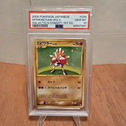 2008 POKEMON JAPANESE GALACTIC'S CONQUEST 1ST EDITION HITMONCHAN-HOLO PSA 10 - Image 1