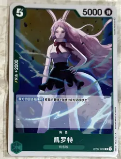 Carrot - Paramount War (OP02-029) Chinese One Piece Card Game NM - Image 1