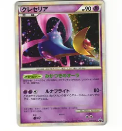 Japanese Pokemon Cresselia 020/L-P Promo Super Rank Prize holo HP Card - Image 1