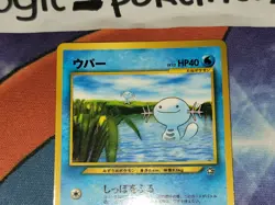 Wooper Glossy CoroCoro Promo Japanese Card No. 194 VLP front/LP back - Image 2
