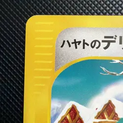 LP JAPANESE Pokemon FALKNER'S DELIBIRD Card VS Set Series 006/141 Non-Holo#2 - Image 2