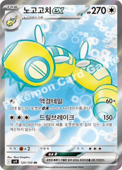 Pokemon Card Dudunsparce ex SR 120/100 sv9 Battle Partners Korean - Image 1