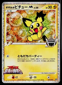 Spiky-Eared Pichu M 010/022 Movie Random Pack Pokemon Japanese Moderately Played - Image 1
