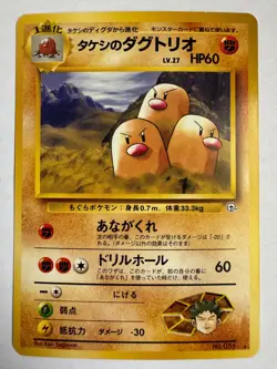 Brock's Dugtrio Vintage Pokemon Japanese Challenge From The Darkness - LP - Image 1