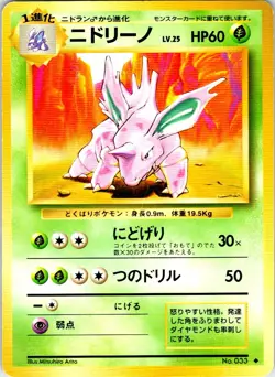 NIDORINO NO. 033 JAPANESE BASE SET HP - Image 1