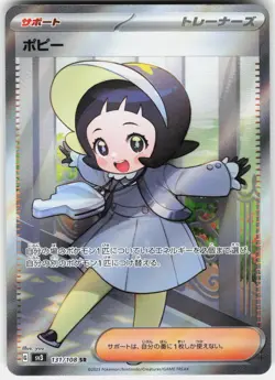 Poppy 131/108 Ruler of the Black Flame Pokemon Japanese Holo Near Mint - Image 1