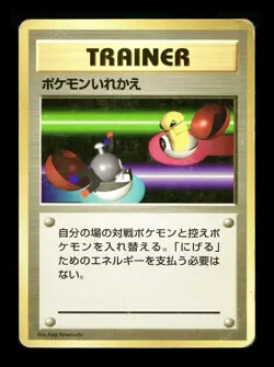 [HP] Switch No Rarity Symbol Japanese Base Set 1996 Pokemon - Image 1