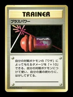 [MP] Plus Power No Rarity Symbol Japanese Base Set Pokemon 1996 - Image 1
