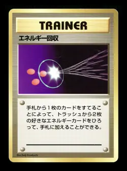 [LP] Energy Retrieval No Rarity Symbol Japanese Base Set Pokemon 1996 A - Image 1