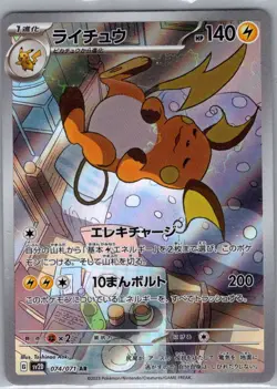 Raichu 074/071 Japanese SV2D: Clay Burst - Pokemon Card - NM - Image 1