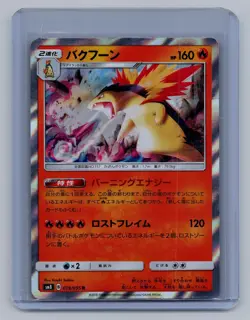 Typhlosion 019/095 Rare Super Burst Impact Pokemon Japanese Holo Near Mint - Image 1