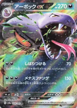 ARBOK EX - POKEMON HOLO DOUBLE RARE 2023 SV2A: POKEMON CARD 151 024/165 NM - Image 2