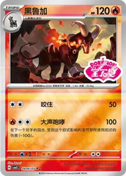 Houndoom CBB5C Chinese Gem Pack Vol 5 #08 06/07 Reverse Holo Pokemon Stamp - Image 1
