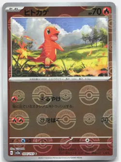 Charmander - 004/165 (Poke Ball Pattern) - SV2a: Pokemon Card 151 - Holofoil ... - Image 1
