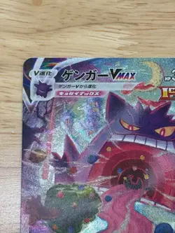 Gengar VMAX SA 020/019 SGG High Class Deck Japan - Pokemon Card Japanese - Image 2