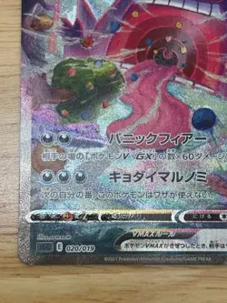 Gengar VMAX SA 020/019 SGG High Class Deck Japan - Pokemon Card Japanese - Image 4