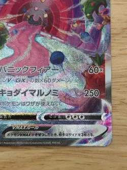Gengar VMAX SA 020/019 SGG High Class Deck Japan - Pokemon Card Japanese - Image 5