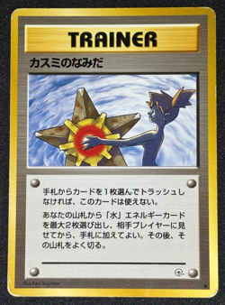 Misty’s Tears Banned Art Japanese Pokemon Card Gym Heroes Trainer Gym 1 Vintage - Image 1