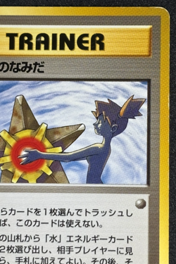 Misty’s Tears Banned Art Japanese Pokemon Card Gym Heroes Trainer Gym 1 Vintage - Image 4