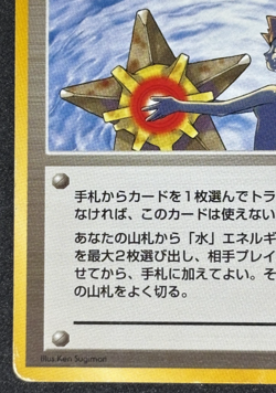 Misty’s Tears Banned Art Japanese Pokemon Card Gym Heroes Trainer Gym 1 Vintage - Image 5