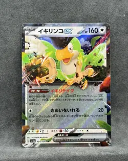 Squawkabilly ex 154/190 RR - Shiny Treasure ex sv4a - Pokemon TCG Card - NM/M - Image 1