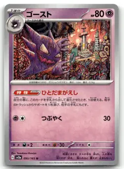 Haunter 093/165 SV2a: Pokemon Card 151 Uncommon Pokemon TCG NM - Image 1