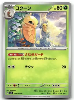 Kakuna 014/165 SV2a: Pokemon Card 151 Common Pokemon TCG NM - Image 1