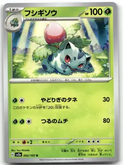 Ivysaur 002/165 SV2a: Pokemon Card 151 Uncommon Pokemon TCG NM - Image 1