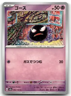 Gastly 092/165 SV2a: Pokemon Card 151 Common Pokemon TCG NM - Image 1