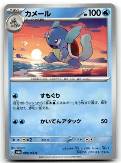 Wartortle 008/165 SV2a: Pokemon Card 151 Uncommon Pokemon TCG NM - Image 1