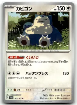 Snorlax 143/165 SV2a: Pokemon Card 151 Uncommon Pokemon TCG NM - Image 1