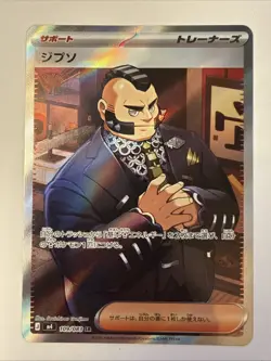 Philippe 109/083 SR 2026 Japanese Pokemon Ninja Spinner Full Art Trainer Card NM - Image 1