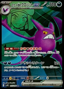 Pokemon Card Japanese Team Rocket Crobat EX [SR] {117/098} condition Ｌ So - Image 1