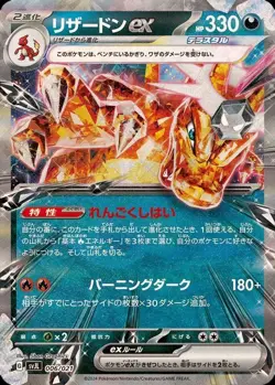 Pokemon Card Japanese Charizard ex (RR spec) [-] {006/021} condition Ｎ So - Image 1