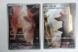 [2 Card Set] Charmander AR 168/165 & Charmeleon AR 169/165 sv2a Pokemon 151 - Image 1