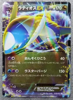 Pokemon 2012 Japanese BW8 Spiral Force 1Ed Latios EX 039/051 Holo Card - VG+ Exc - Image 1