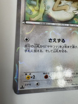 Fletchling Holo Pokeyun JP 030/032 Pokemon Card NM - Image 3